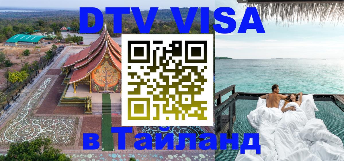 Visa в Таиланд 